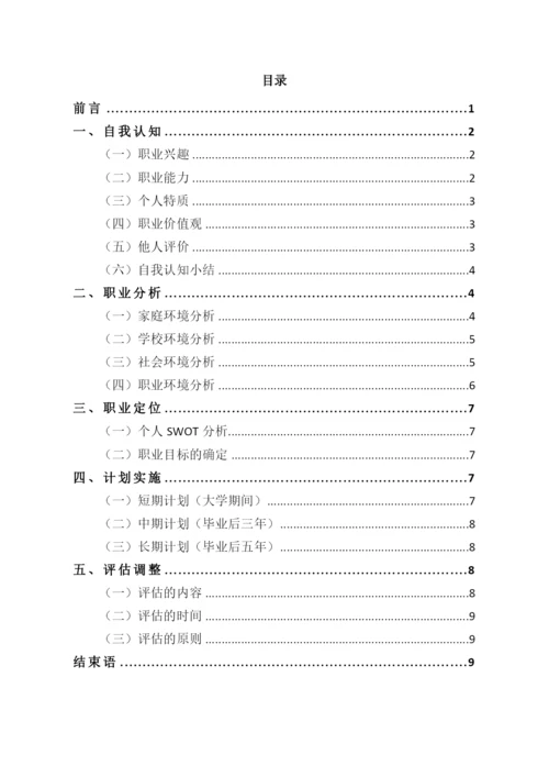 11页4200字无人机应用技术专业职业生涯规划.docx