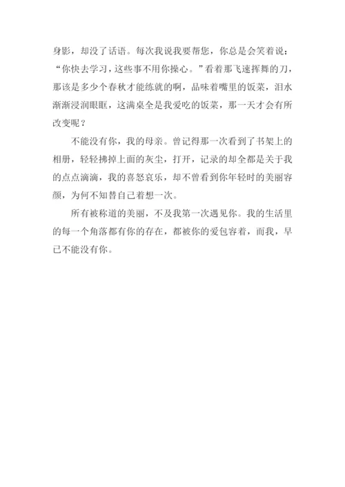 不能没有你作文700字-1.docx