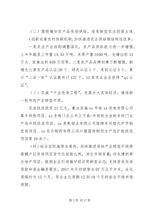 县经济体制改革工作调研情况报告 (5).docx