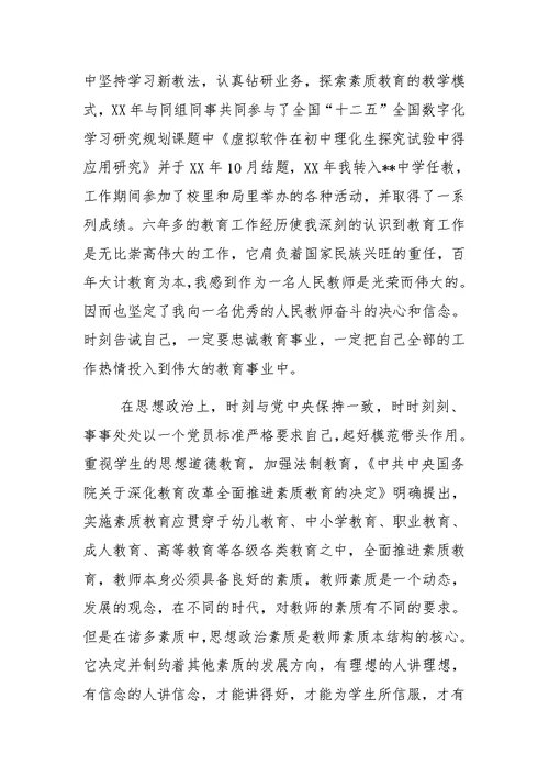 中学老师个人自传范文
