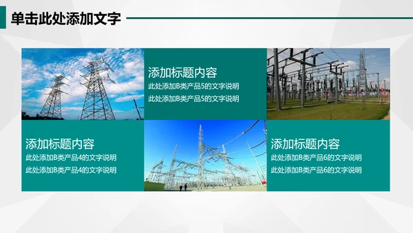 电网国网电力公司供电局总结汇报PPT模板