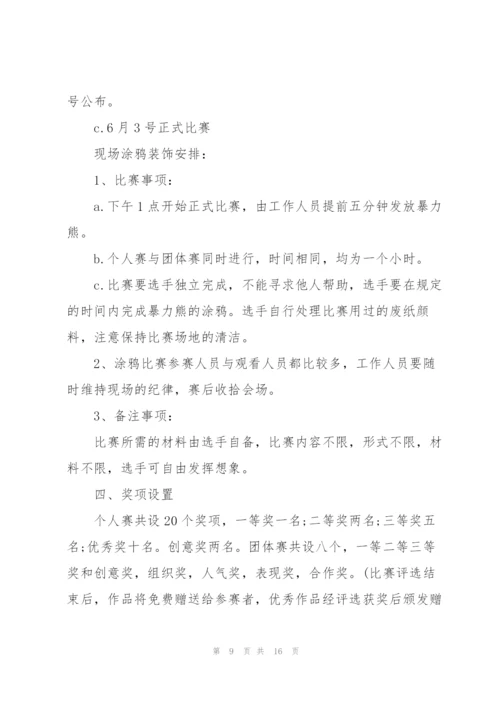 有关校园活动的精彩策划书.docx