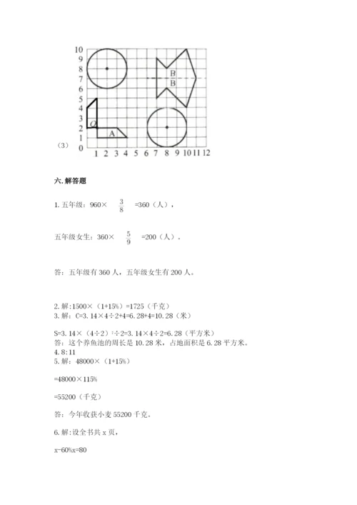 2022六年级上册数学期末考试试卷及参考答案【轻巧夺冠】.docx