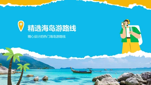 蓝色摄影风泰国海岛游路线攻略PPT模板