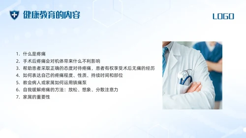 蓝色简约术后疼痛的护理PPT模板宣传PPT动态PPT