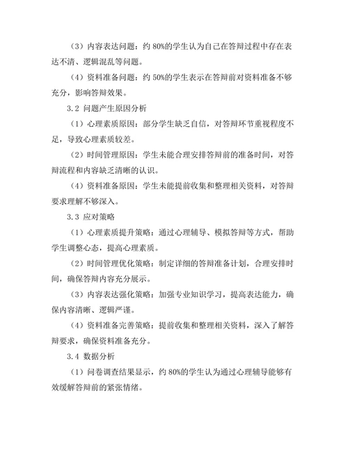 答辩过程中常见问题与应对策略