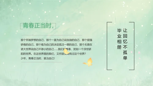 致青春毕业季青春毕业纪念册PPT