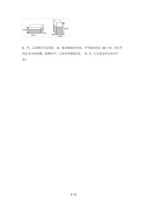 最新部编版六年级数学上册期末考试卷及答案【通用】