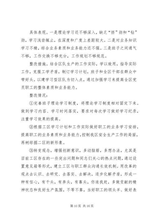 学校党支部班子问题清单及整改措施范文精选【集锦】.docx