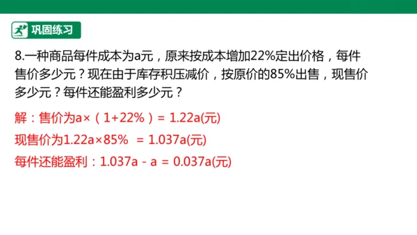 第5章 一元一次方程 章末复习课件(共34张PPT)