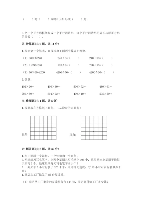 人教版四年级上册数学期末测试卷【精选题】.docx