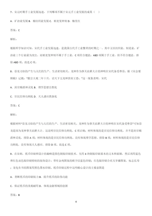 通用版带答案高中历史上第三单元辽宋夏金多民族政权的并立与元朝的统一考点题型与解题方法.docx