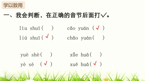 【新教材】部编版一年级语文上册第四单元复习 课件