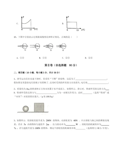 第一次月考滚动检测卷-重庆长寿一中物理八年级下册期末考试专项训练练习题（解析版）.docx