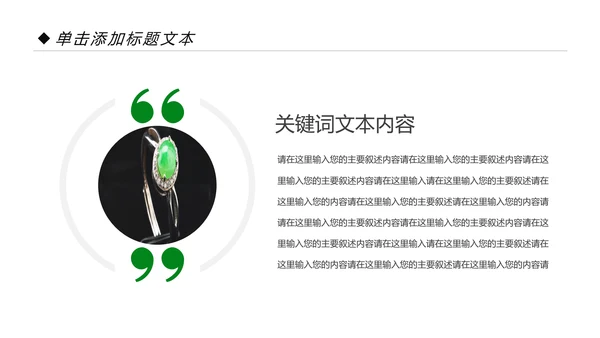 翡翠玉器珠宝首饰产品介绍销售推广PPT模板