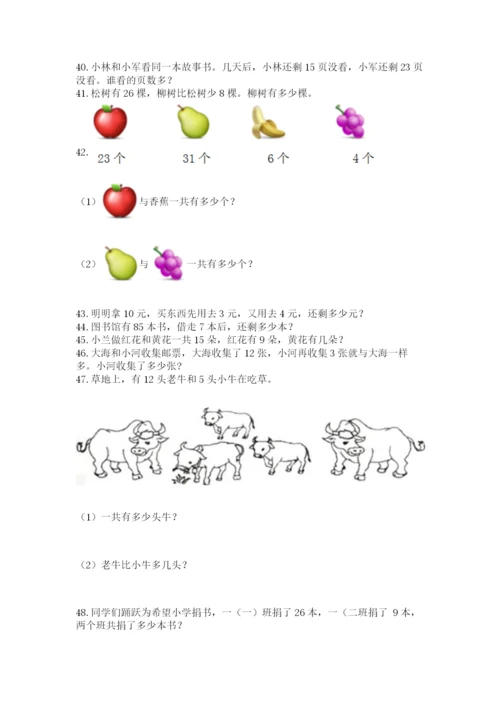 一年级下册数学解决问题60道附完整答案【必刷】.docx