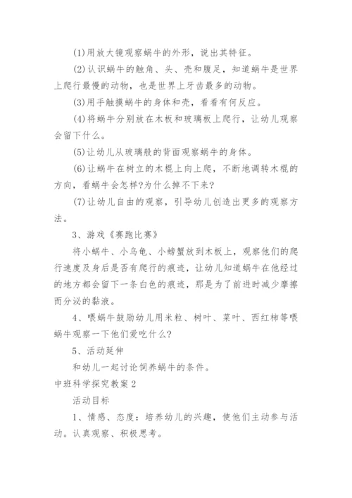 中班科学探究教案.docx