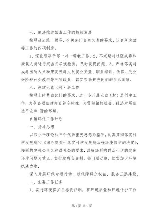 乡镇某年工作计划范例精选.docx
