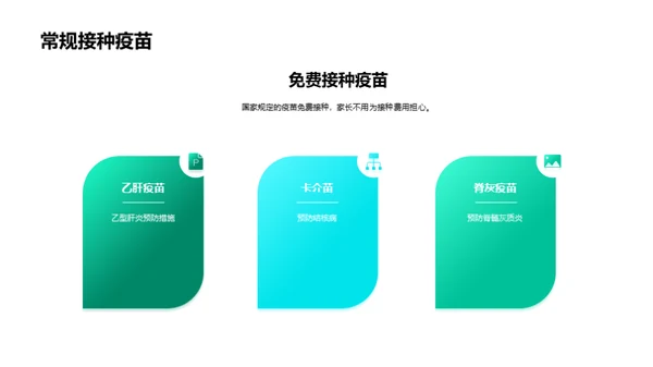 守护儿童，健康成长
