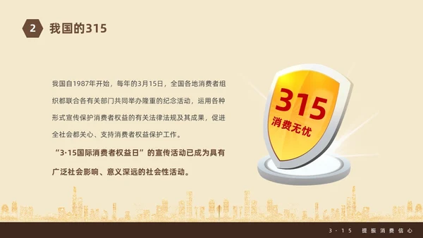 金色飘带315消费者权益日宣传PPT