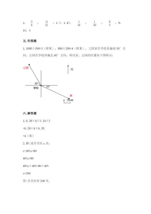 小学数学六年级上册期末考试试卷及参考答案【达标题】.docx