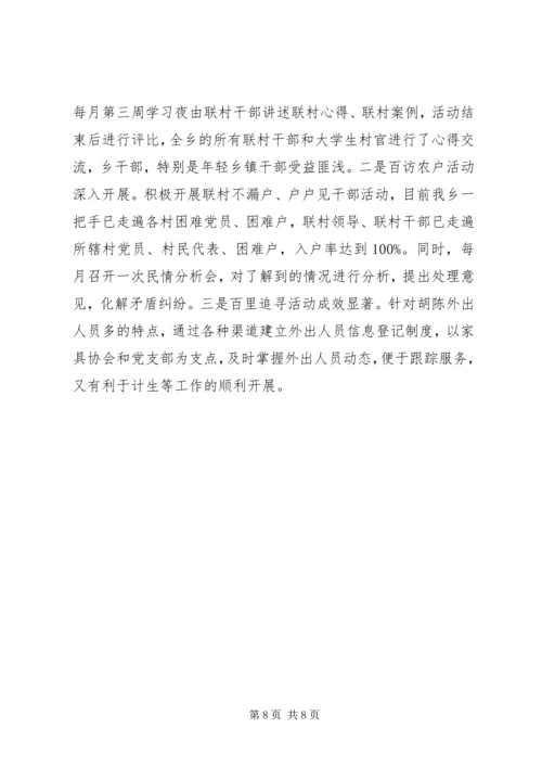 乡镇纪委某年上半年工作总结.docx