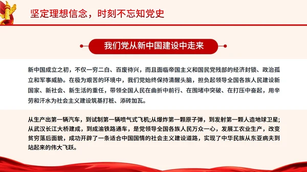 知党史感党恩跟党走主题党课PPT模板