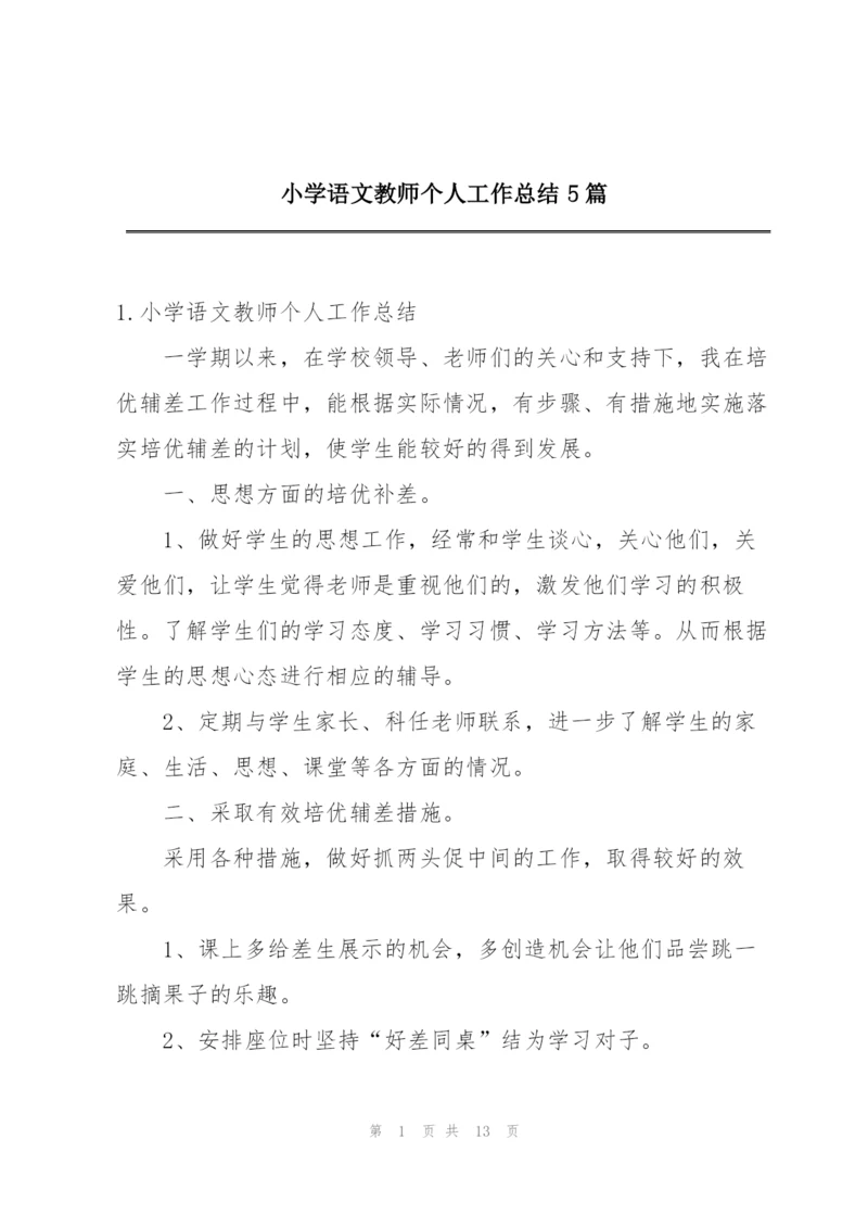 小学语文教师个人工作总结5篇.docx