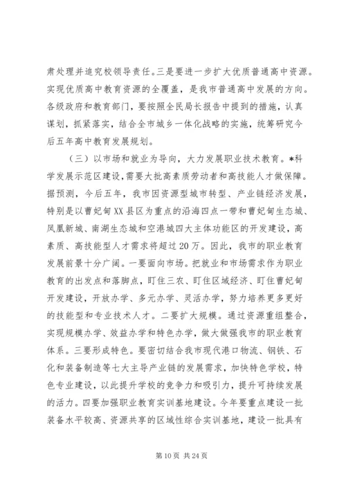 副市长教育工作会议讲话.docx