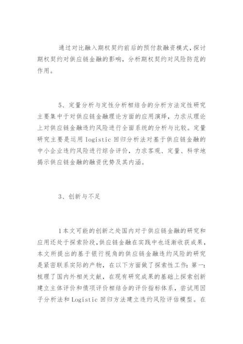 金融学毕业论文开题报告.docx