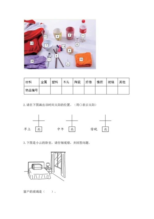 教科版二年级上册科学期末测试卷重点班.docx