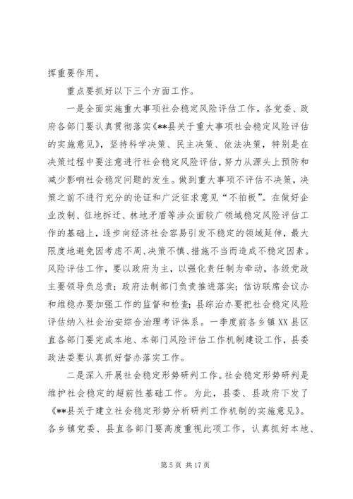 县委副书记在全县政法工作会议上的讲话 (2).docx