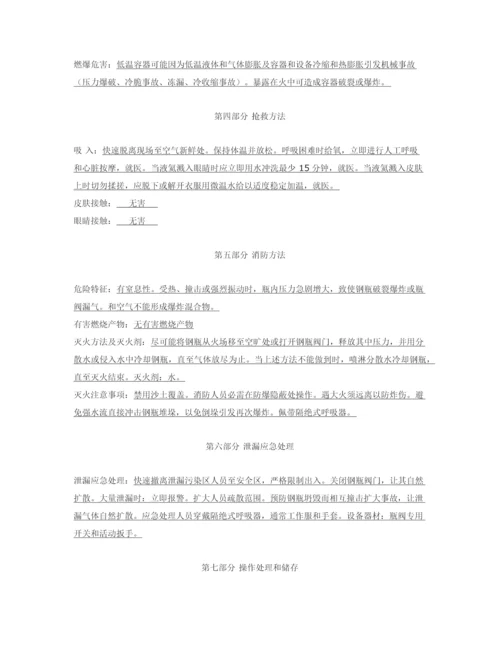 氦气化学品安全关键技术说明指导书.docx
