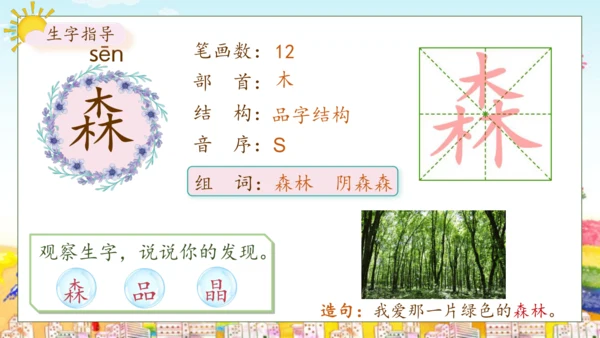 【核心素养】部编版语文二年级下册-8. 彩色的梦 第1课时（课件）