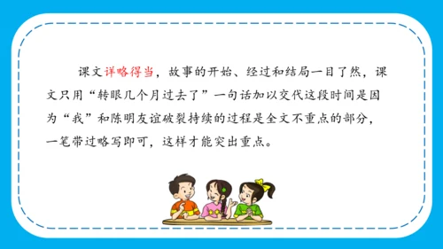-部编版四年级语文上册 第五单元 《习作例文》  课件