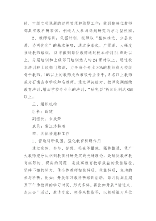 学校课题研究的实施方案.docx