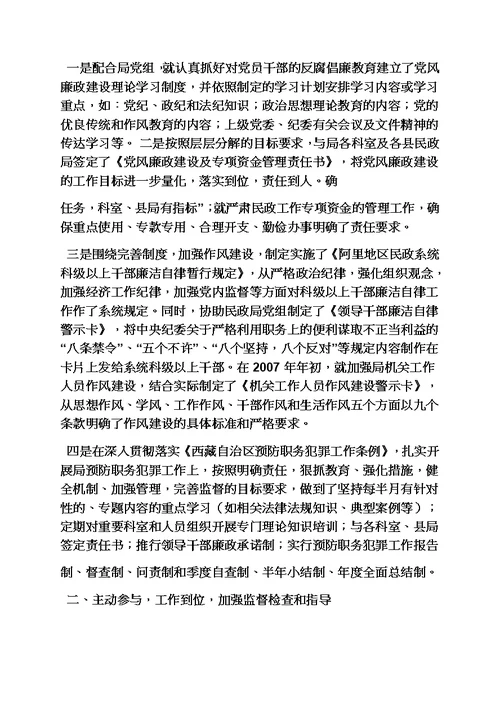 民政工作交流发言稿