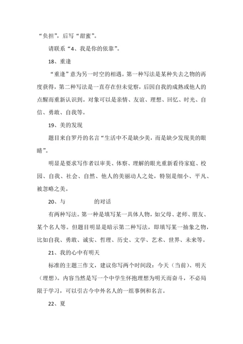 初中语文作文审题立意100例，超实用的写作技巧点拨.docx