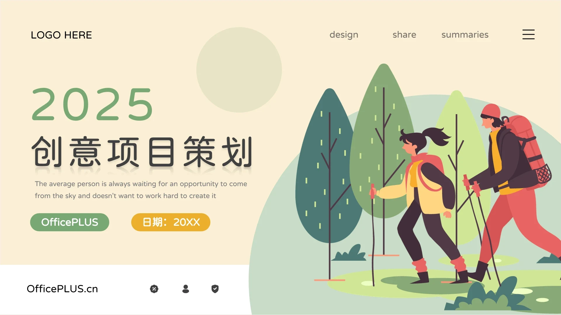 绿色扁平插画创意项目策划PPT模板