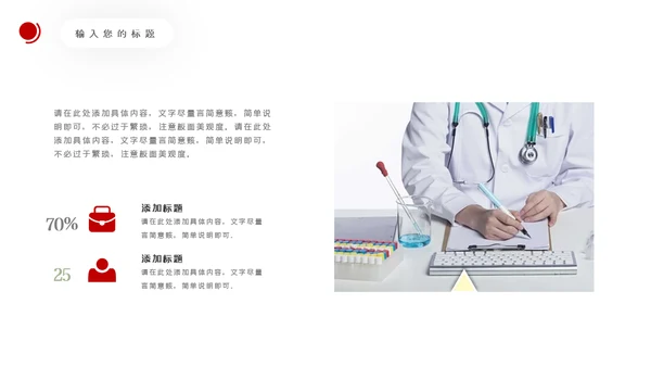 爱心医疗社区义诊送健康公益医疗PPT模板