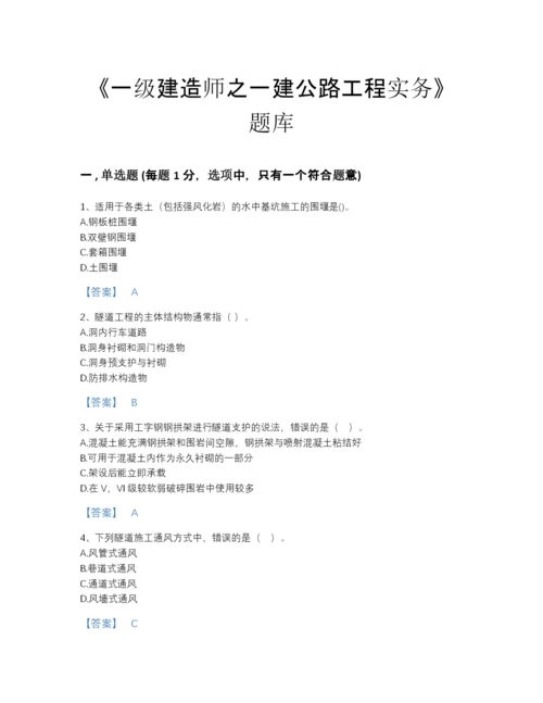 2022年全国一级建造师之一建公路工程实务自测题型题库及免费答案.docx