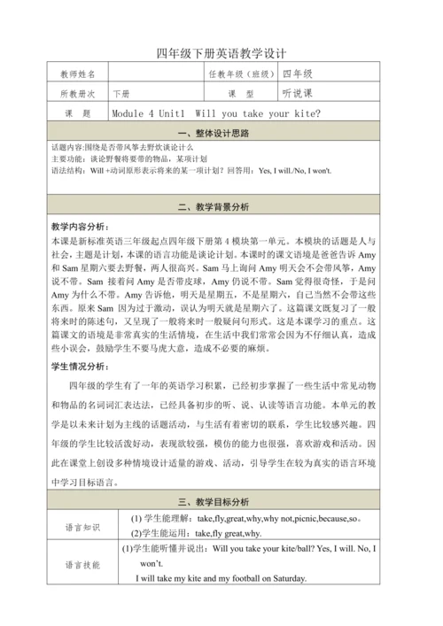 Module 4 Unit1  Will you take your kite教学设计