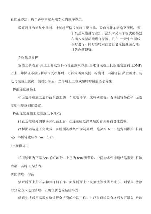 桥面系工程施工方案.docx