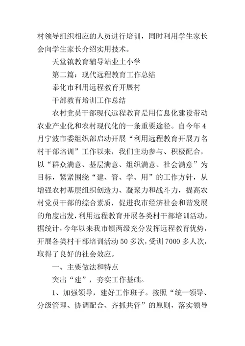 20XX年现代远程教育工作总结范文
