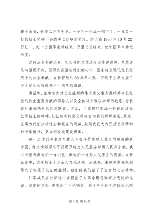 学习长征精神塑造和谐自我5篇_1.docx