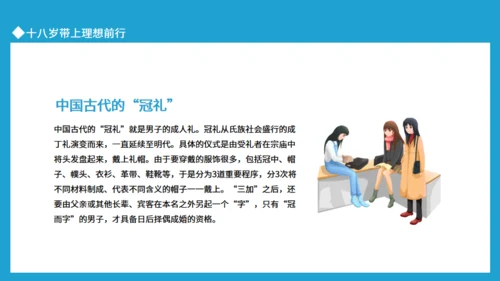 十八岁带上理想前行，相信美好未来通用PPT模板