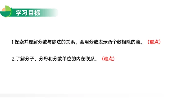 分数与除法人教版小学数学PPT教学课件