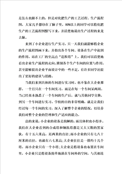 XX年9月大学生企业实习报告2500字