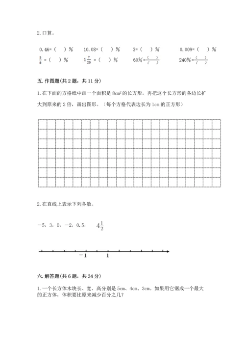 人教版六年级下册数学期末测试卷含答案【突破训练】.docx