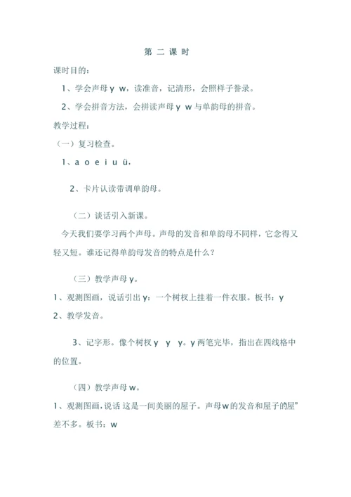 小班汉语拼音教案.docx